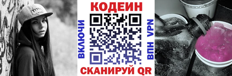 продажа наркотиков  Морозовск  Codein Purple Drank 